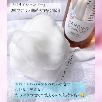 ザビューティ 髪のキメ美容素髪を守る バリアシャンプー/コンディショナー/エッセンシャル/シャンプー・コンディショナーを使ったクチコミ(4枚目)