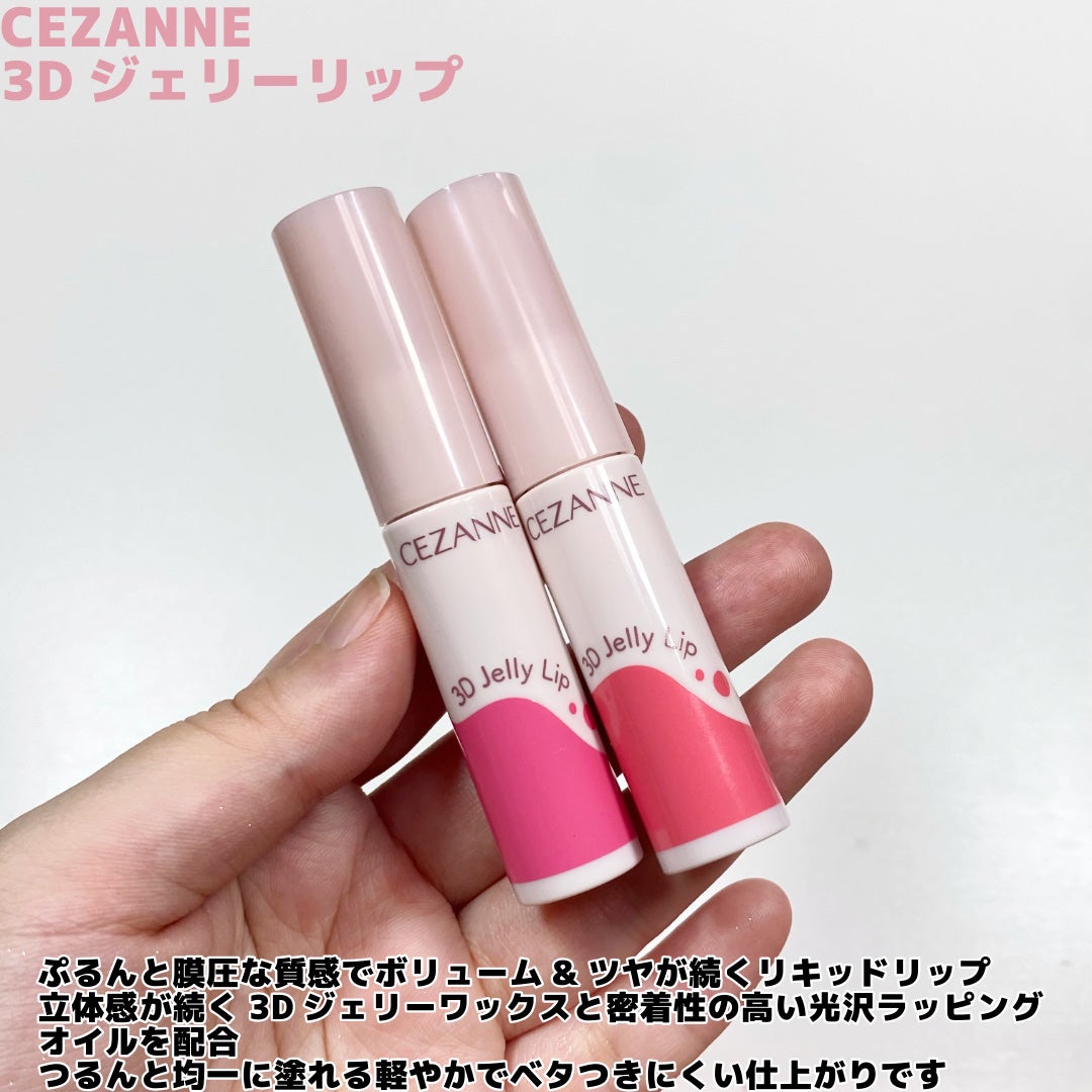 3Dジェリーリップ/CEZANNE/口紅・グロス・リップライナー・リップケアを使ったクチコミ(2枚目)