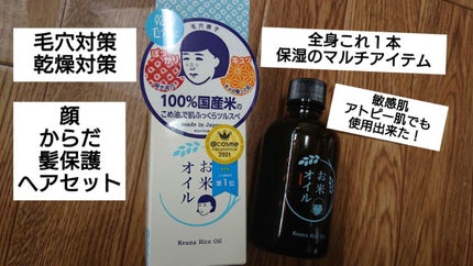 お米のオイル/毛穴撫子/フェイスオイルを使ったクチコミ(1枚目)