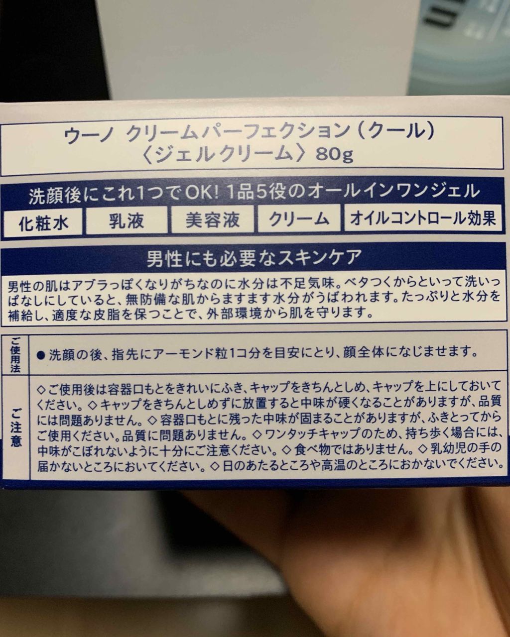 UNO クリーム パーフェクション クールのクチコミ「uno
クリームパーフェクション クール(限定品)
購入して2週間程使用しました。

男性用と.....」（3枚目）