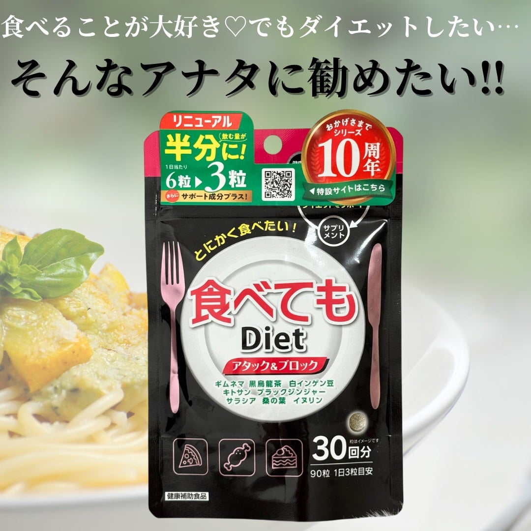 食べてもDiet/井藤漢方製薬/ボディサプリメントを使ったクチコミ(1枚目)