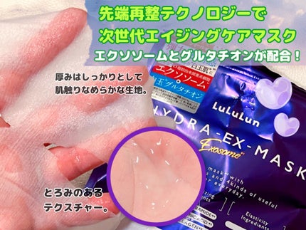 ルルルン ハイドラ EX マスク/ルルルン/シートマスク・パックを使ったクチコミ(2枚目)