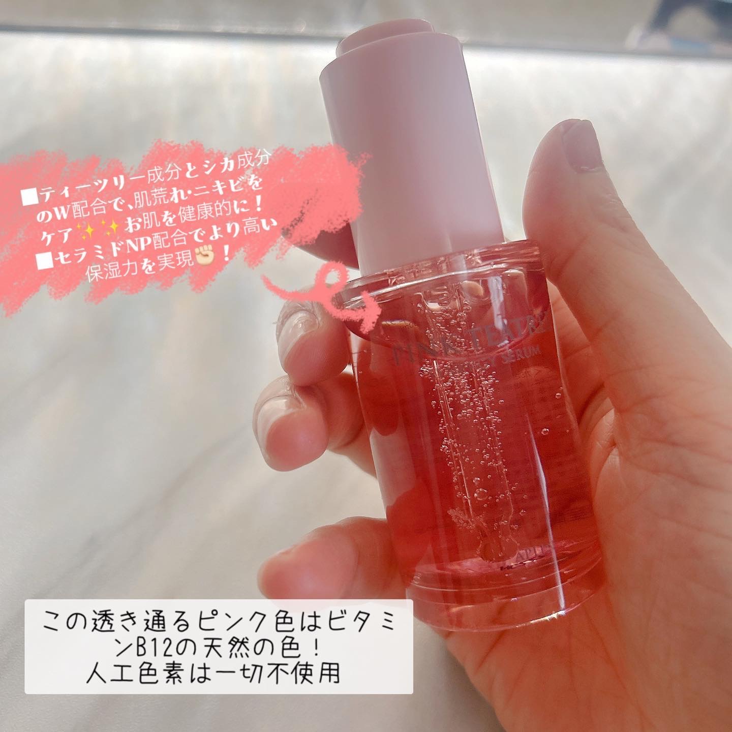 ピンクティーツリーシナジーセラム/APLIN/美容液を使ったクチコミ（2枚目）