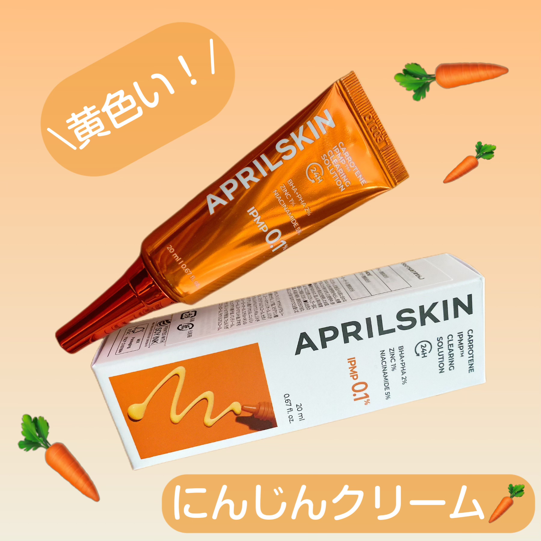 カロテンIPMP(TM) SOSソリューション/APRILSKIN/フェイスクリームを使ったクチコミ（1枚目）