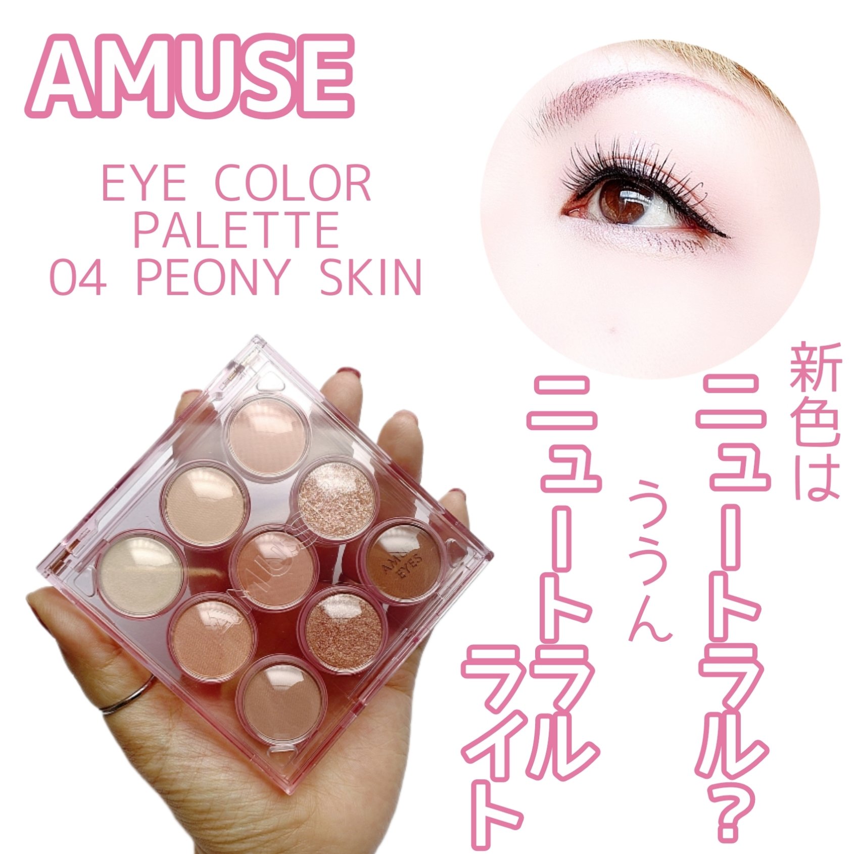 アイカラーパレット/AMUSE/アイシャドウパレットを使ったクチコミ（1枚目）