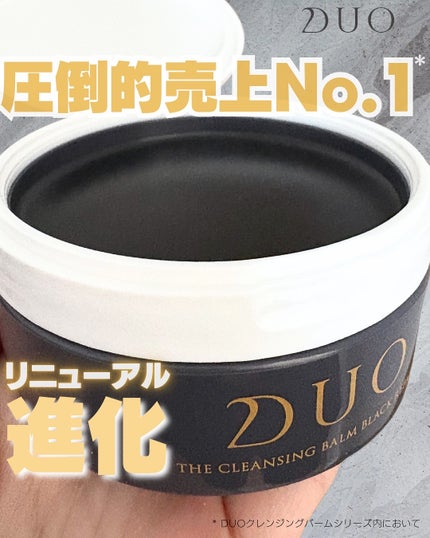 デュオ ザ クレンジングバーム ブラックリペア /DUO/クレンジングバームを使ったクチコミ(1枚目)