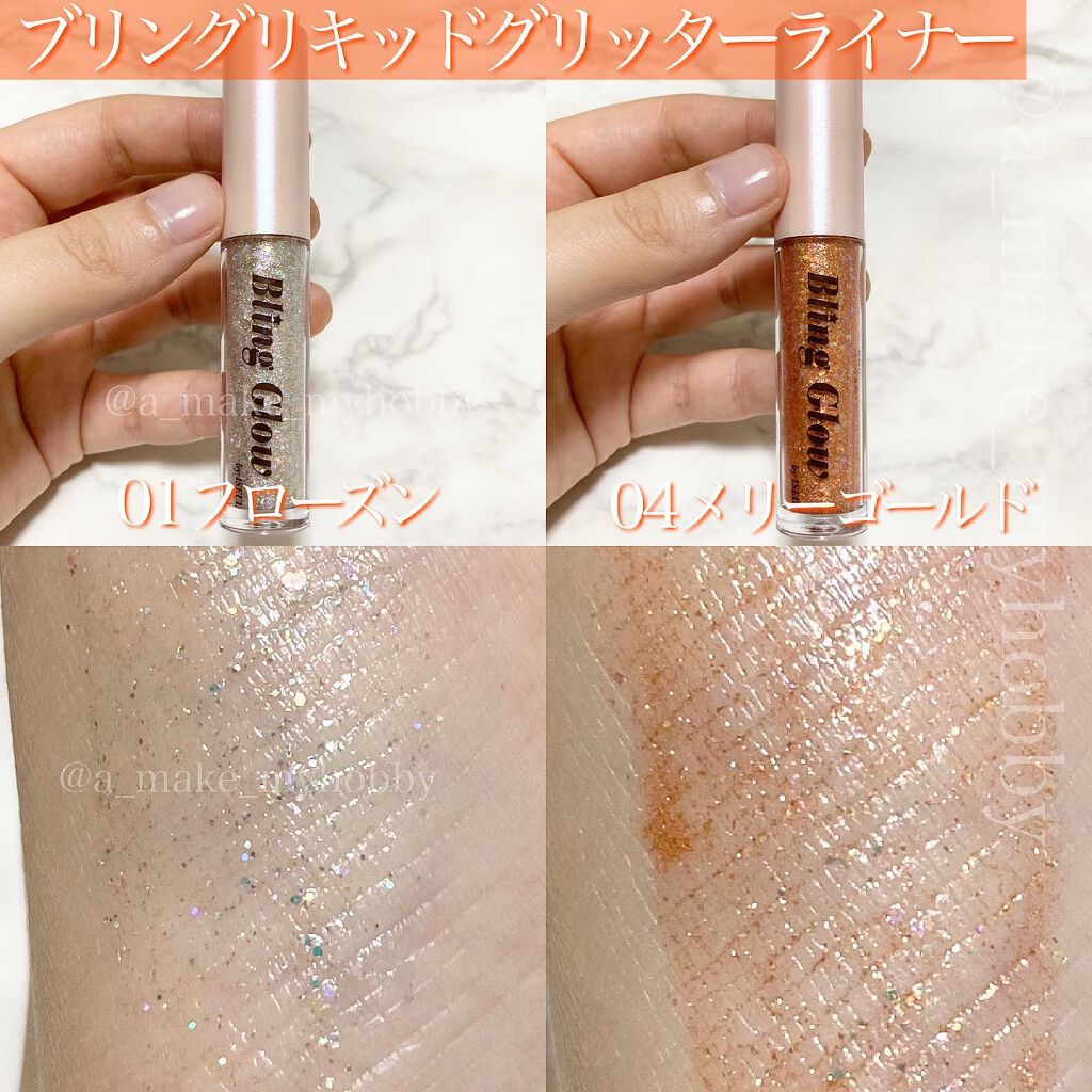 ブリンリキッドグリッターライナー/BLING GLOW/グリッターを使ったクチコミ（3枚目）