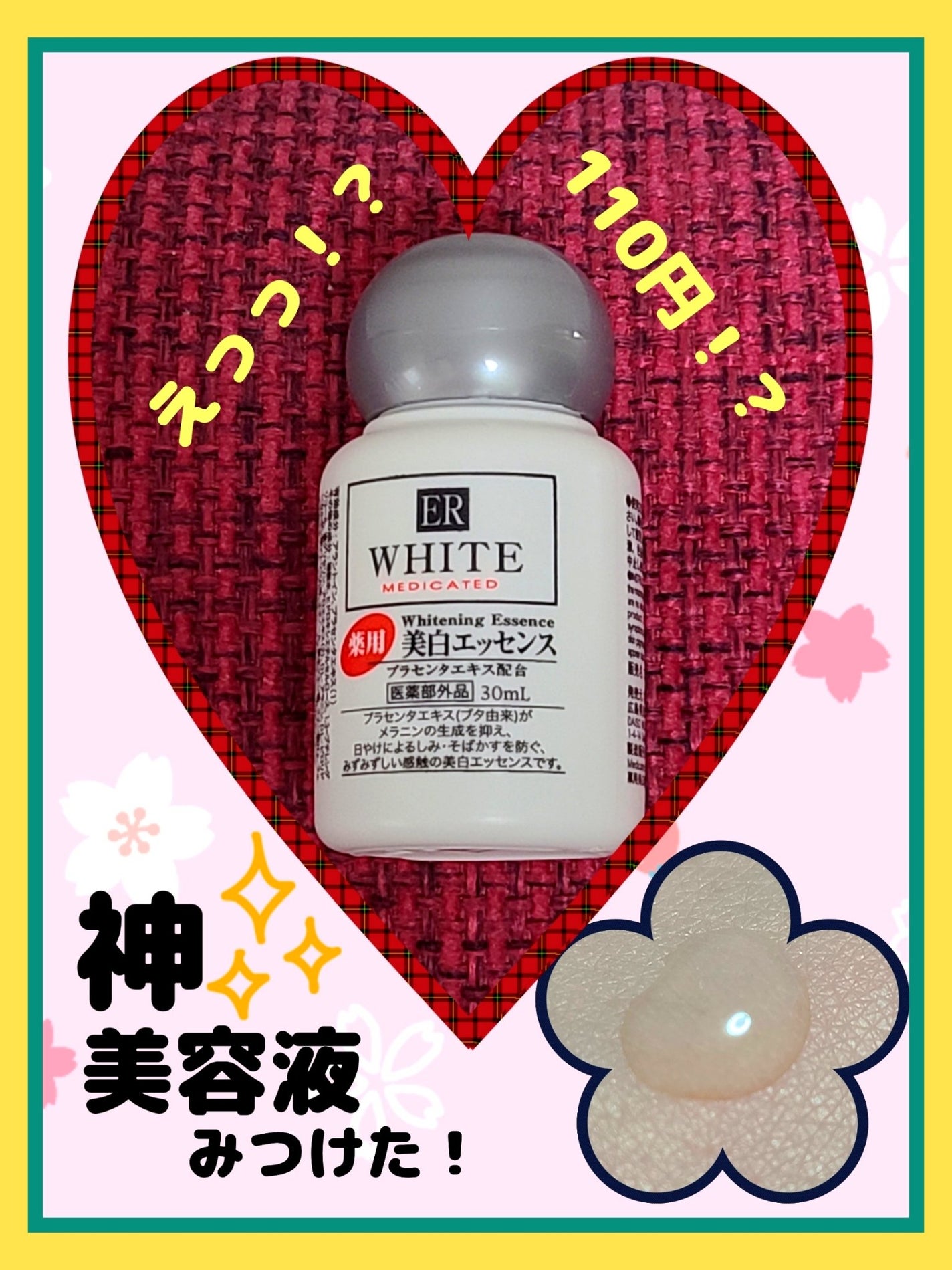 コスモホワイトニングエッセンスV(薬用美白エッセンス)/DAISO/美容液を使ったクチコミ(1枚目)