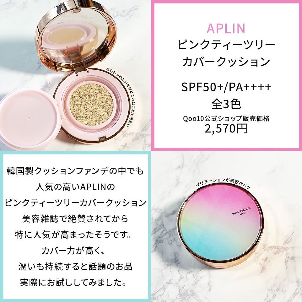 ピンクティーツリーカバークッション/APLIN/クッションファンデーションを使ったクチコミ(2枚目)
