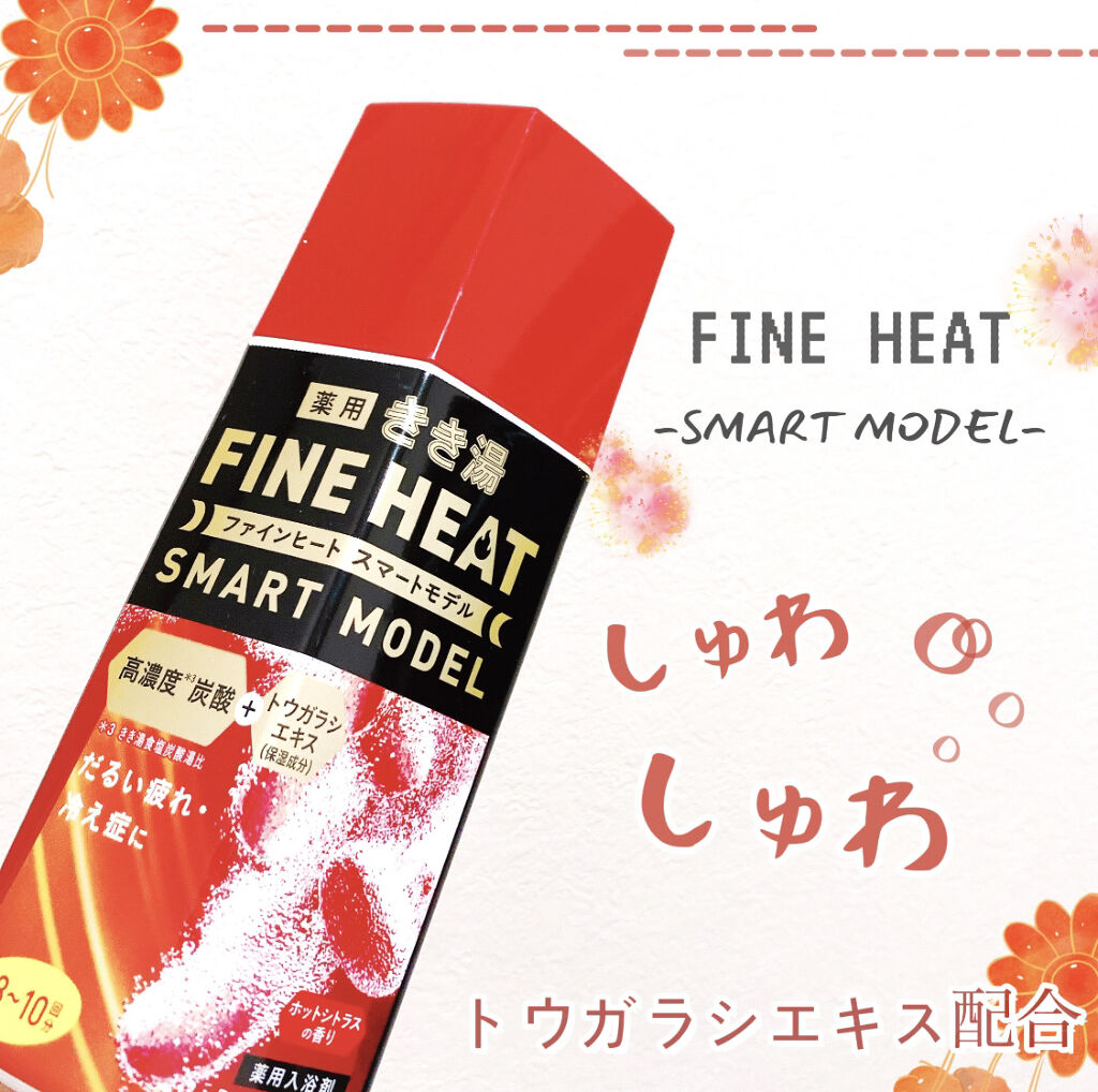 きき湯 ファインヒート スマートモデル/きき湯/炭酸系入浴剤を使ったクチコミ（1枚目）