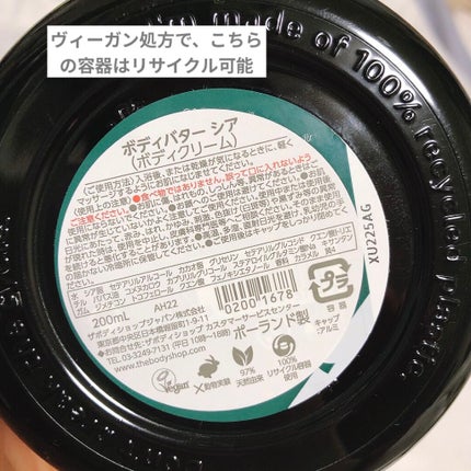 ボディバター シア/THE BODY SHOP/ボディクリームを使ったクチコミ(3枚目)