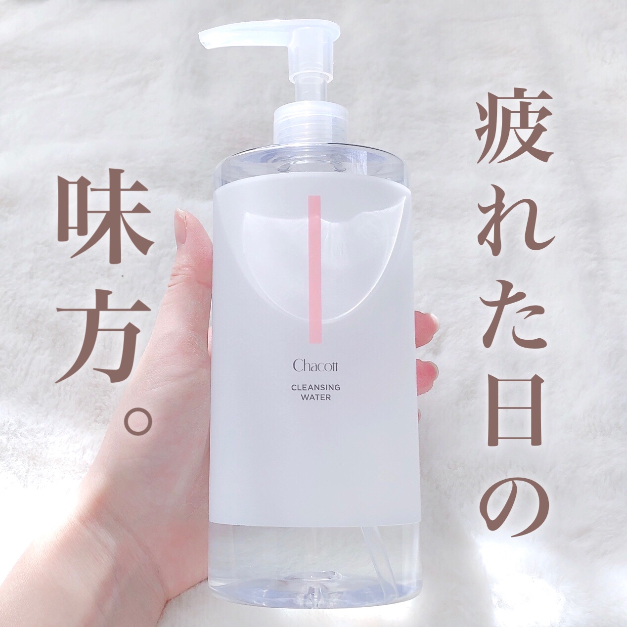 クレンジングウォーター/チャコット・コスメティクス/クレンジングウォーターを使ったクチコミ（1枚目）