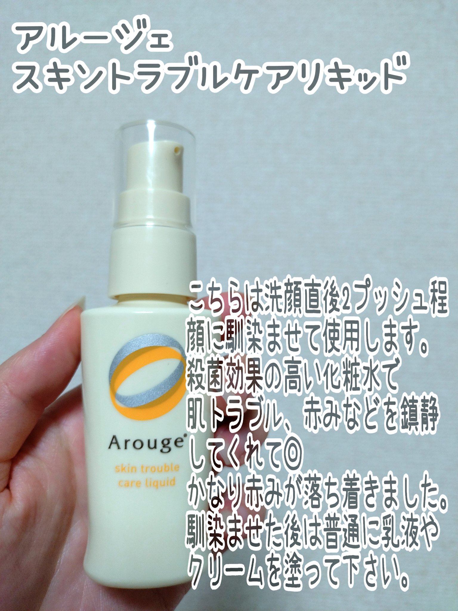 トラブルリペア リキッド/アルージェ/美容液を使ったクチコミ（3枚目）