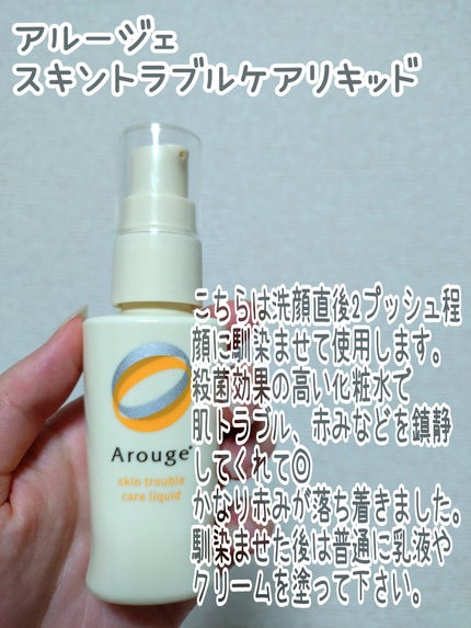 トラブルリペア リキッド/アルージェ/美容液を使ったクチコミ(3枚目)