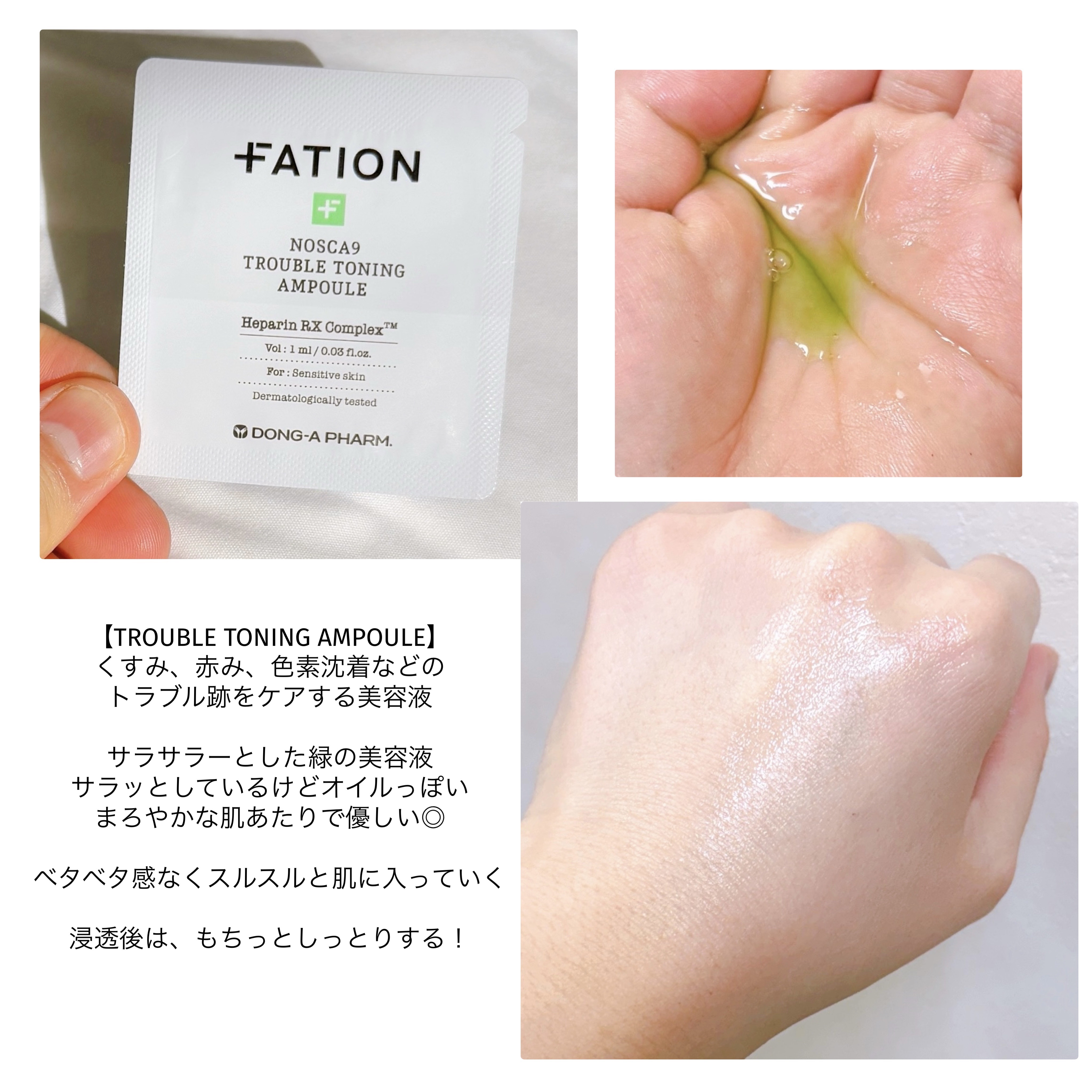 ノスカナイン トラブル トーニング アンプル/FATION/美容液を使ったクチコミ（2枚目）