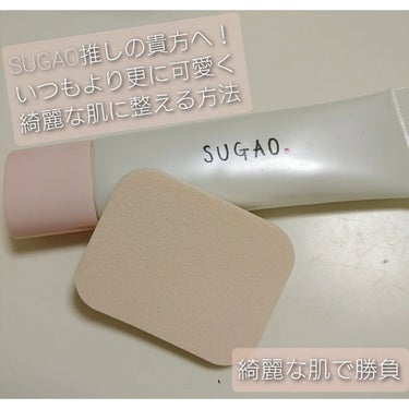 前にSUGAOのCCクリームスムース買って
使ってみてなんか指で伸ばすとムラが出るなーって
感じで何度か使ってたんですが……

多分リキッドファンデをパフでのせる人も
いると思うんですがそれと同じでこの