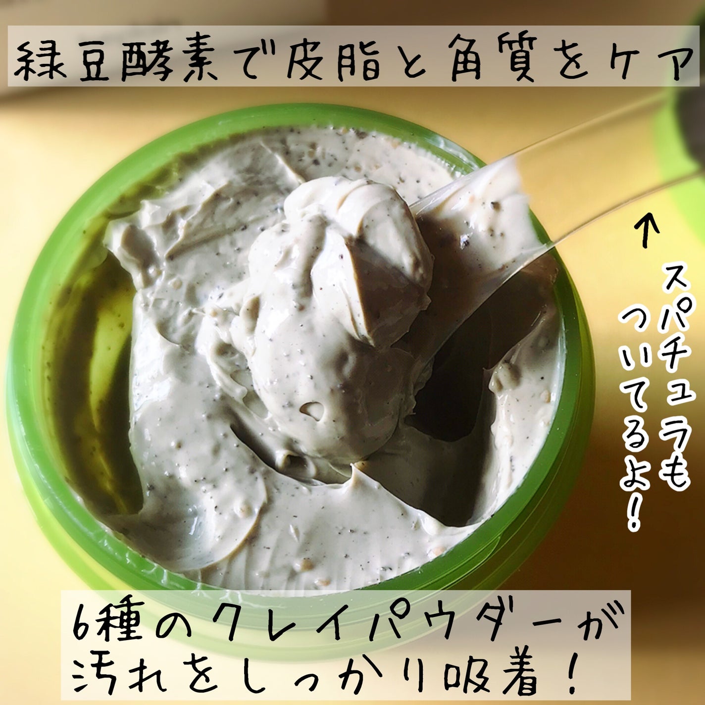 緑豆毛穴クレイパック/beplain/洗い流すパック・マスクを使ったクチコミ(3枚目)