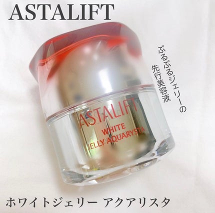 アスタリフト ホワイト ジェリー アクアリスタ/アスタリフト/美容液を使ったクチコミ(1枚目)