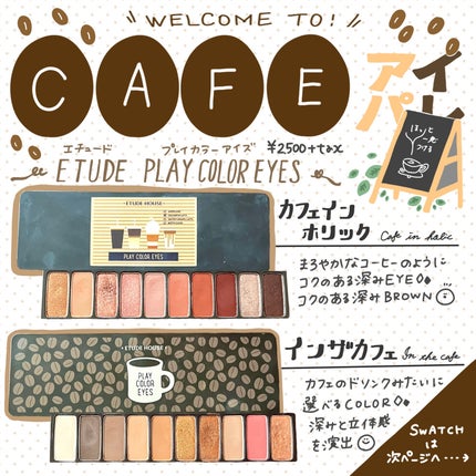 プレイカラー アイシャドウ/ETUDE/アイシャドウパレットを使ったクチコミ(1枚目)