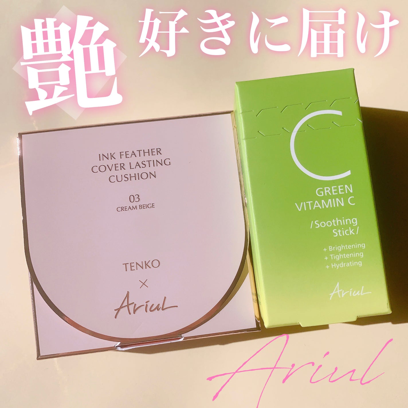 グリーンビタミンCスティック/Ariul/フェイスバームを使ったクチコミ(1枚目)