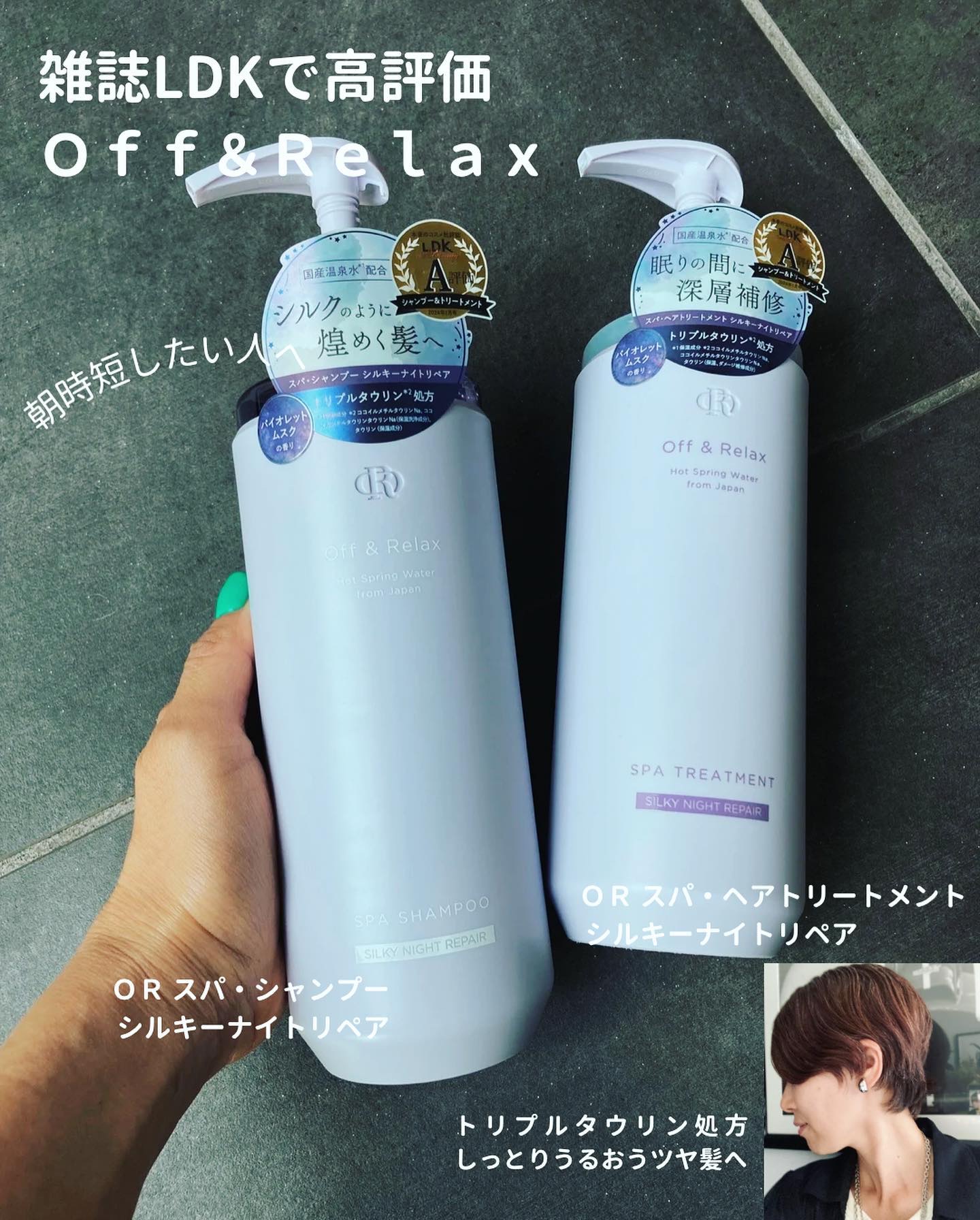 ＯＲ スパ・シャンプー／ヘアトリートメント シルキーナイトリペア/Off&Relax/市販シャンプーを使ったクチコミ（2枚目）