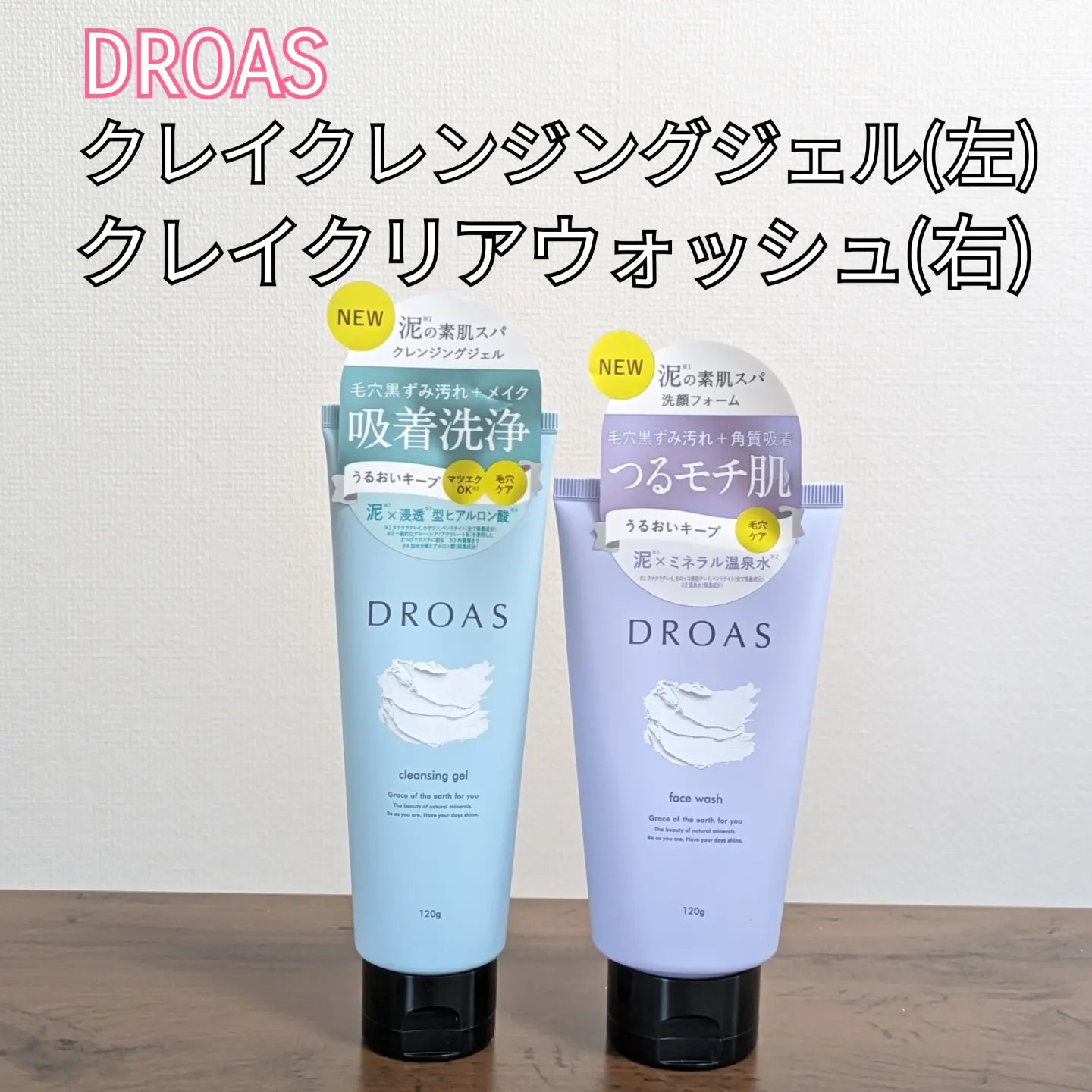 クレイクレンジングジェル/DROAS/クレンジングジェルを使ったクチコミ（1枚目）