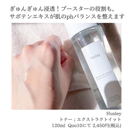 トナー;エクストラクトイット/Huxley/化粧水を使ったクチコミ(3枚目)
