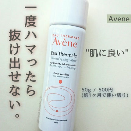 ウオーター/アベンヌ/ミスト状化粧水を使ったクチコミ(1枚目)