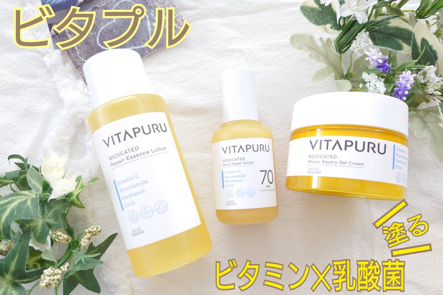 ビタプル リペア エッセンスローション/VITAPURU/化粧水を使ったクチコミ(1枚目)