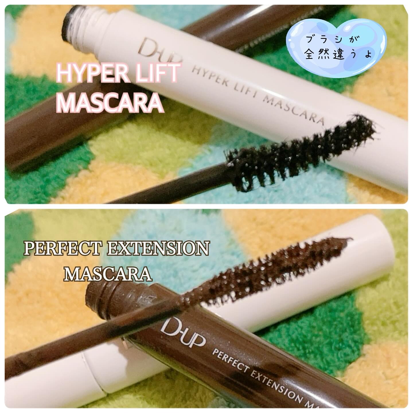 パーフェクトエクステンション マスカラ for カール/D-UP/マスカラを使ったクチコミ（2枚目）