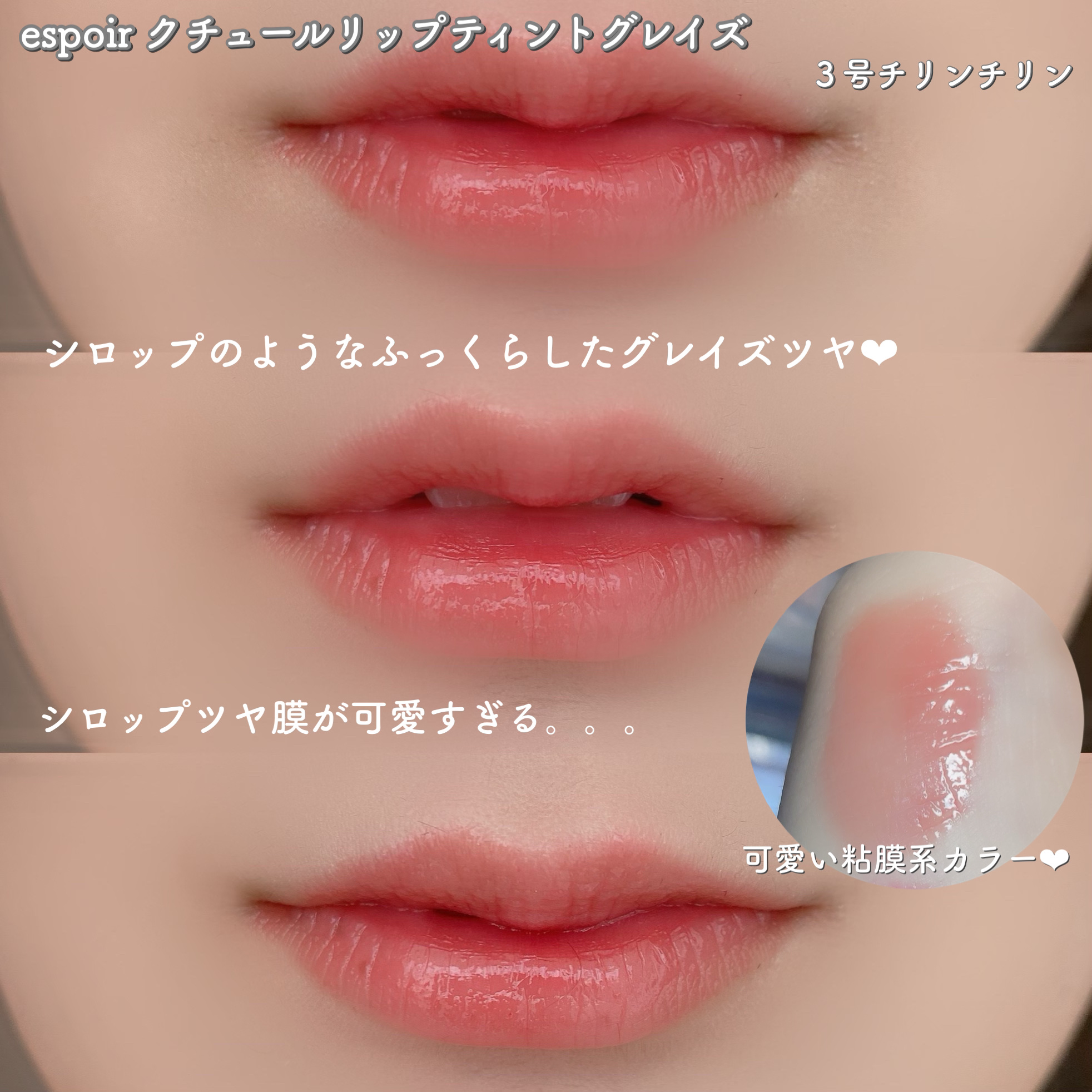 クチュールリップティントグレイズ/espoir/リップティントを使ったクチコミ（2枚目）