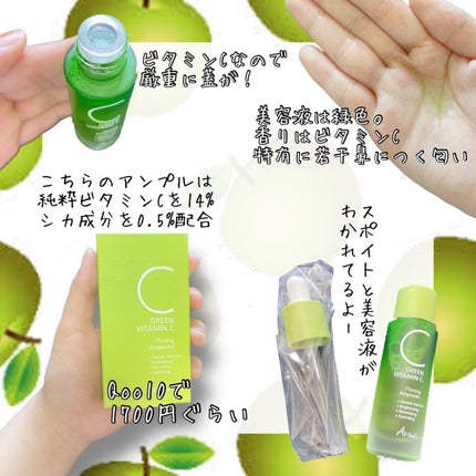 アリウル グリーンビタミンC トーニングセラム(アンプル)/Ariul/美容液を使ったクチコミ(4枚目)