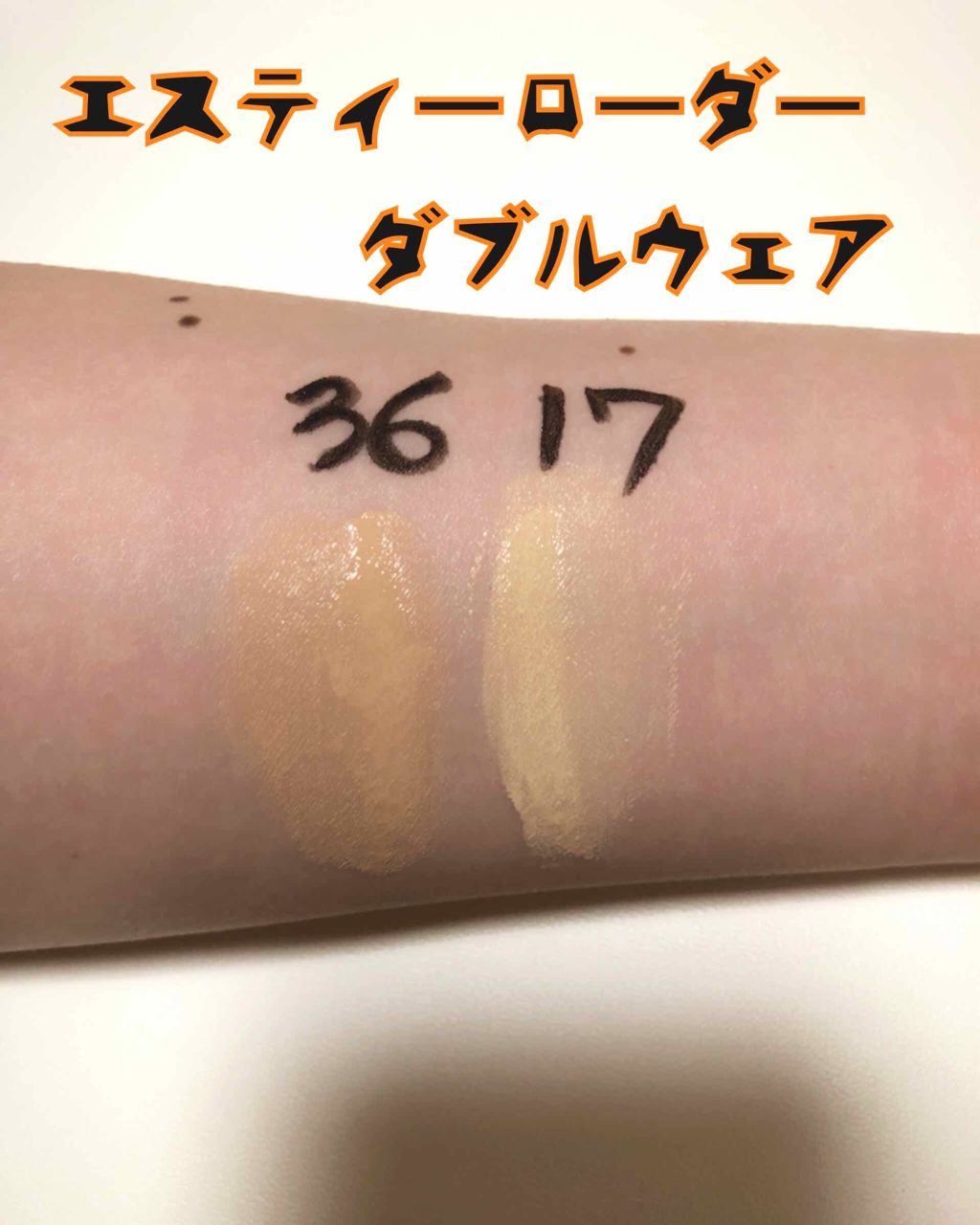 ダブル ウェア ステイ イン プレイス メークアップ /ESTEE LAUDER/リキッドファンデーションを使ったクチコミ（1枚目）