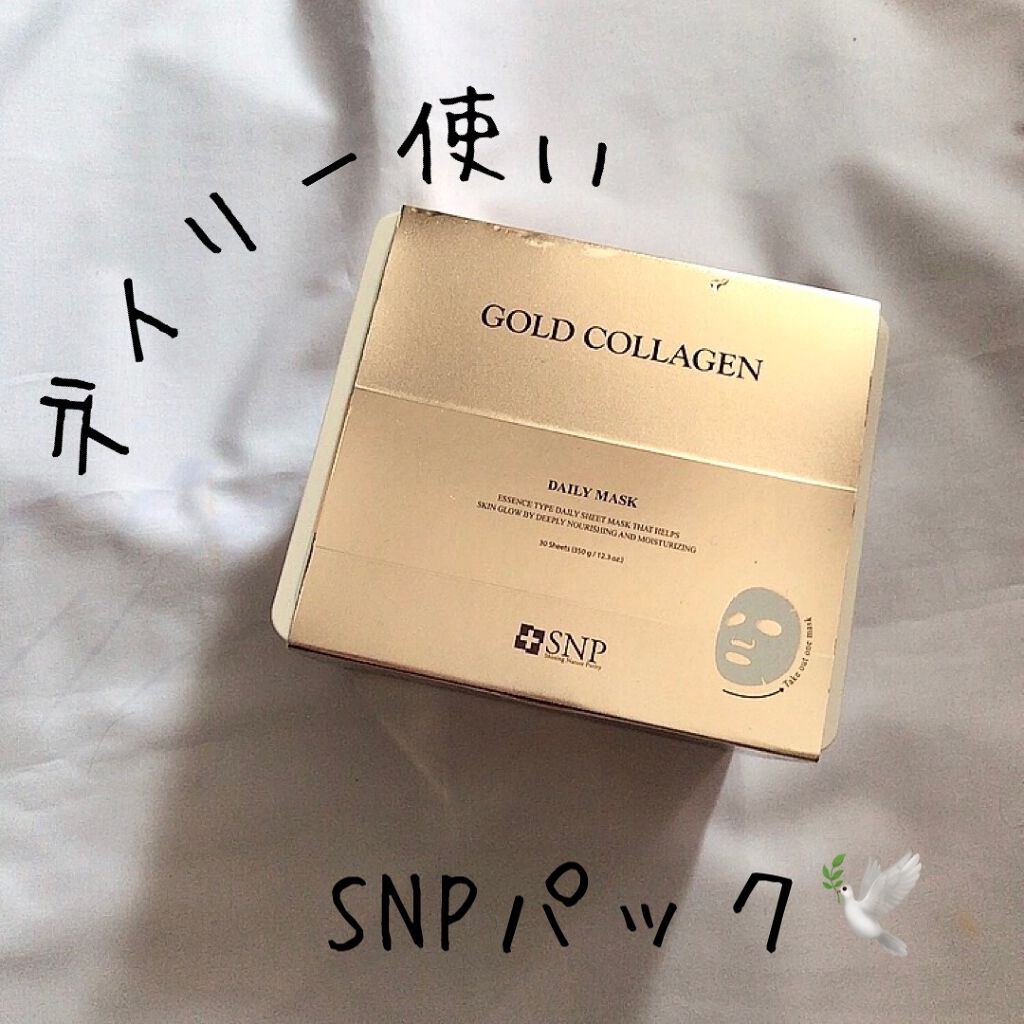 ゴールドコラーゲンデイリーマスク/SNP/シートマスク・パックを使ったクチコミ(1枚目)