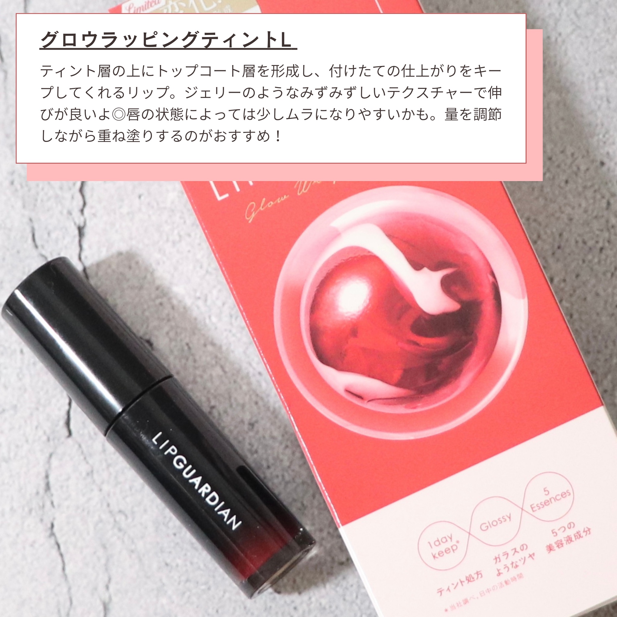 グロウラッピングティント/LIPGUARDIAN/リップティントを使ったクチコミ（2枚目）