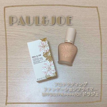 《PAUL&JOE》
プロテクティングファンデーションプライマー
SPF50/PA++++/01 ドラジェ

今までは日焼け止めを化粧下地として使ってたけど、そろそろちゃんと化粧をしないとと思い…😅

