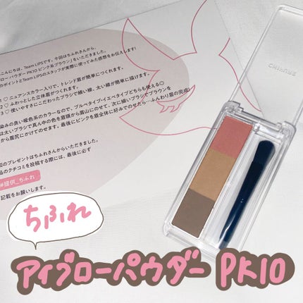 アイブロー パウダー/ちふれ/パウダーアイブロウを使ったクチコミ(1枚目)