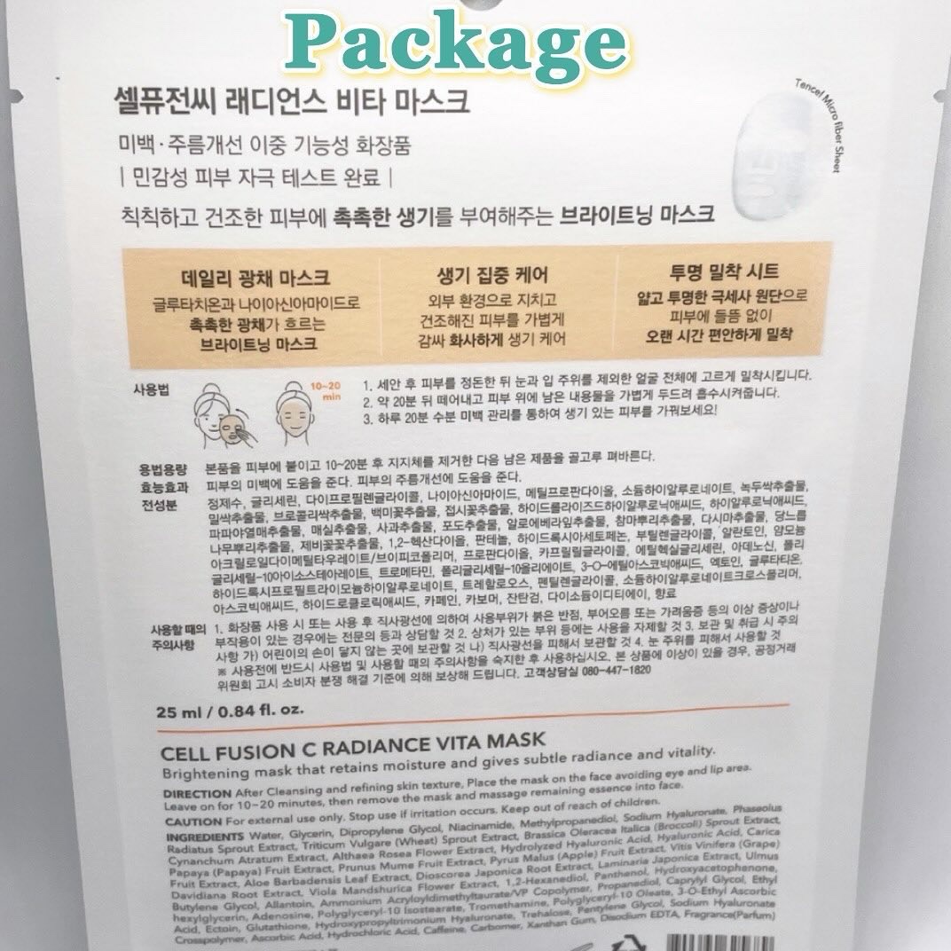 ラディアンスビタマスク/Cell Fusion C(セルフュージョンシー)/シートマスク・パックを使ったクチコミ（3枚目）