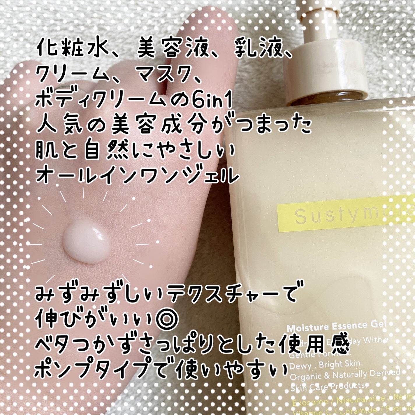 サスティメイト オールインワンジェル/Sustymate/オールインワン化粧品を使ったクチコミ(2枚目)