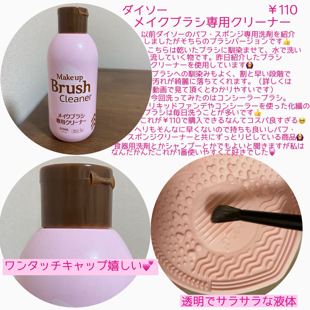 メイクブラシ専用クリーナー/DAISO/その他化粧小物を使ったクチコミ(2枚目)