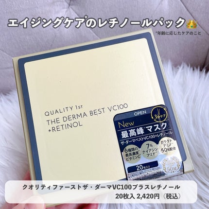 ザ・ダーマ ベストVC100プラスレチノール/クオリティファースト/シートマスク・パックを使ったクチコミ(3枚目)
