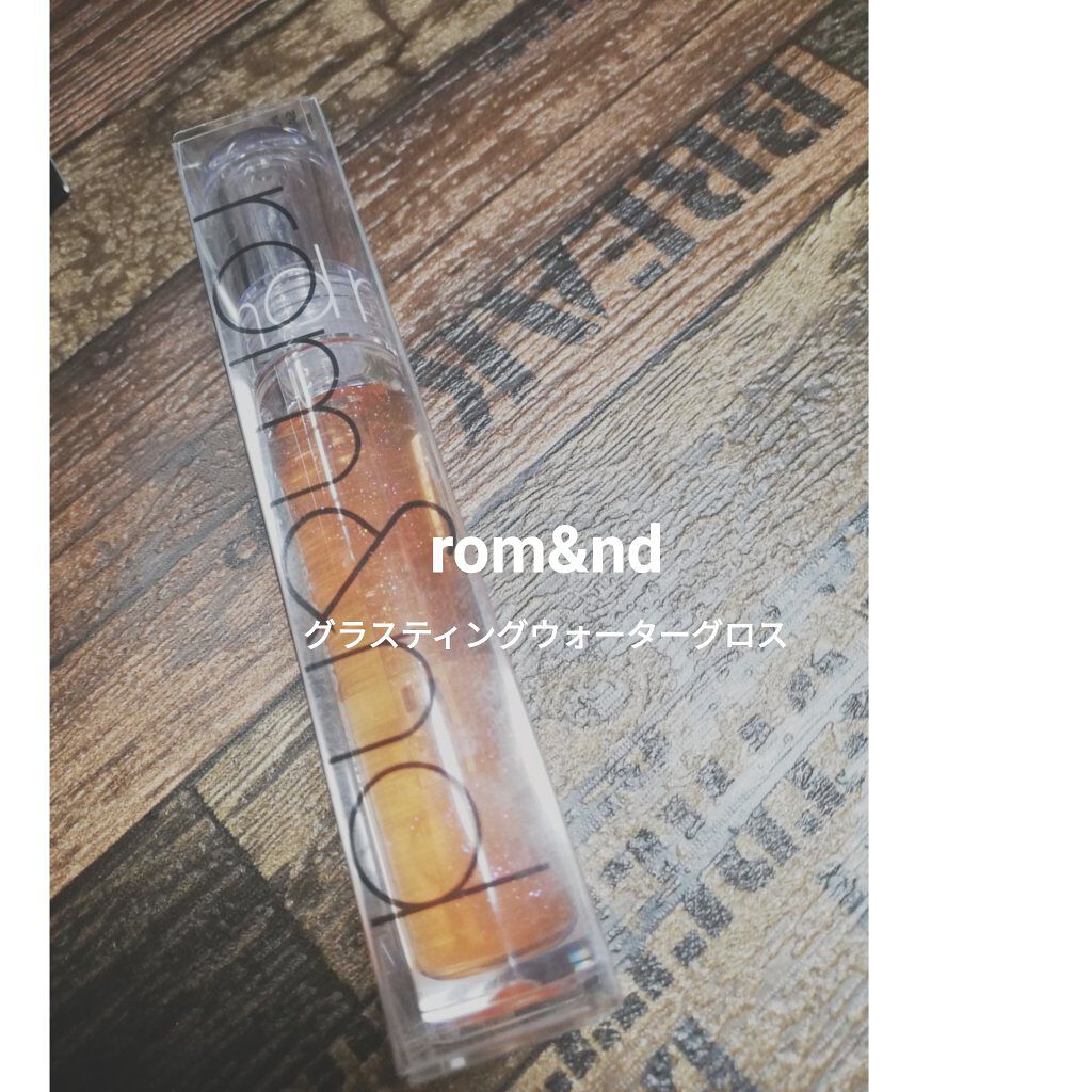 グラスティングウォーターグロス/rom&nd/リップグロスを使ったクチコミ（2枚目）