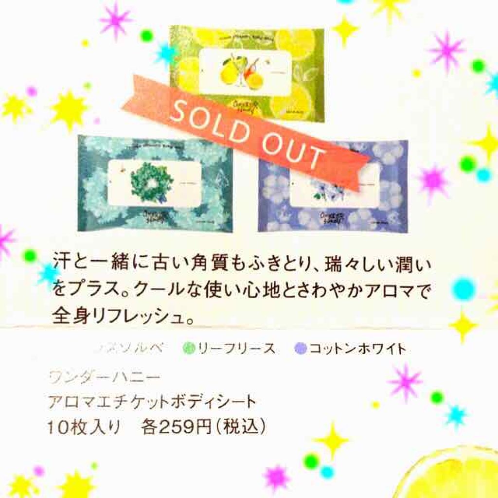 アロマエチケットボディシート/VECUA Honey/ボディシートを使ったクチコミ（2枚目）