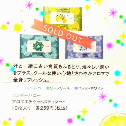 アロマエチケットボディシート/VECUA Honey/ボディシートを使ったクチコミ(2枚目)