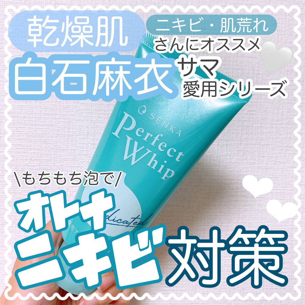 パーフェクトホイップ アクネケア/SENKA(専科)/洗顔フォームを使ったクチコミ(1枚目)
