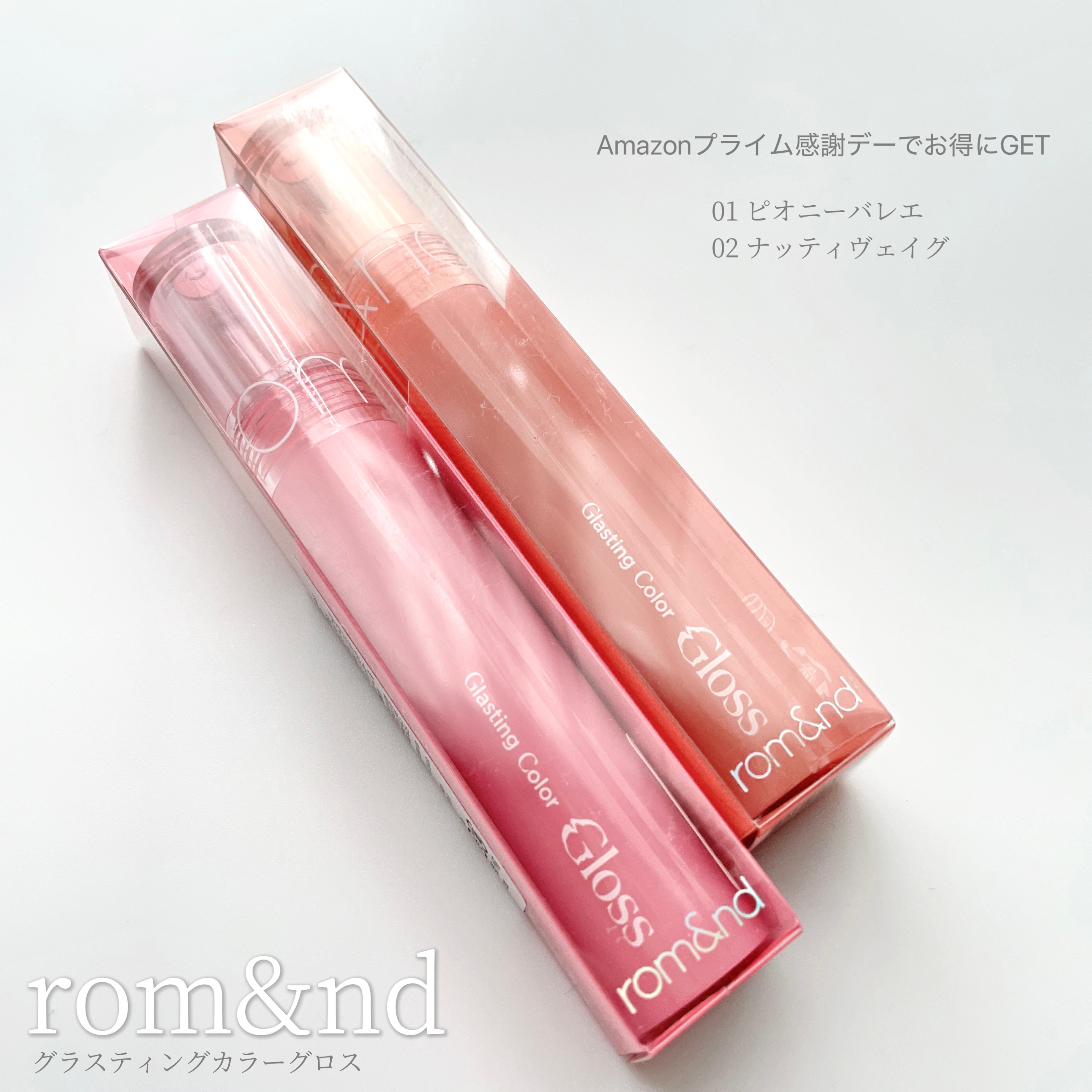 グラスティングカラーグロス/rom&nd/リップグロスを使ったクチコミ（2枚目）