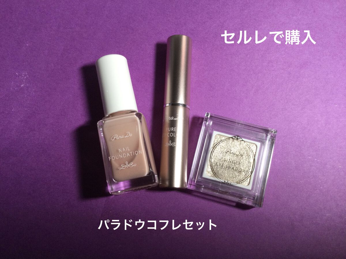 ピュアリップカラー /パラドゥ/口紅を使ったクチコミ（1枚目）