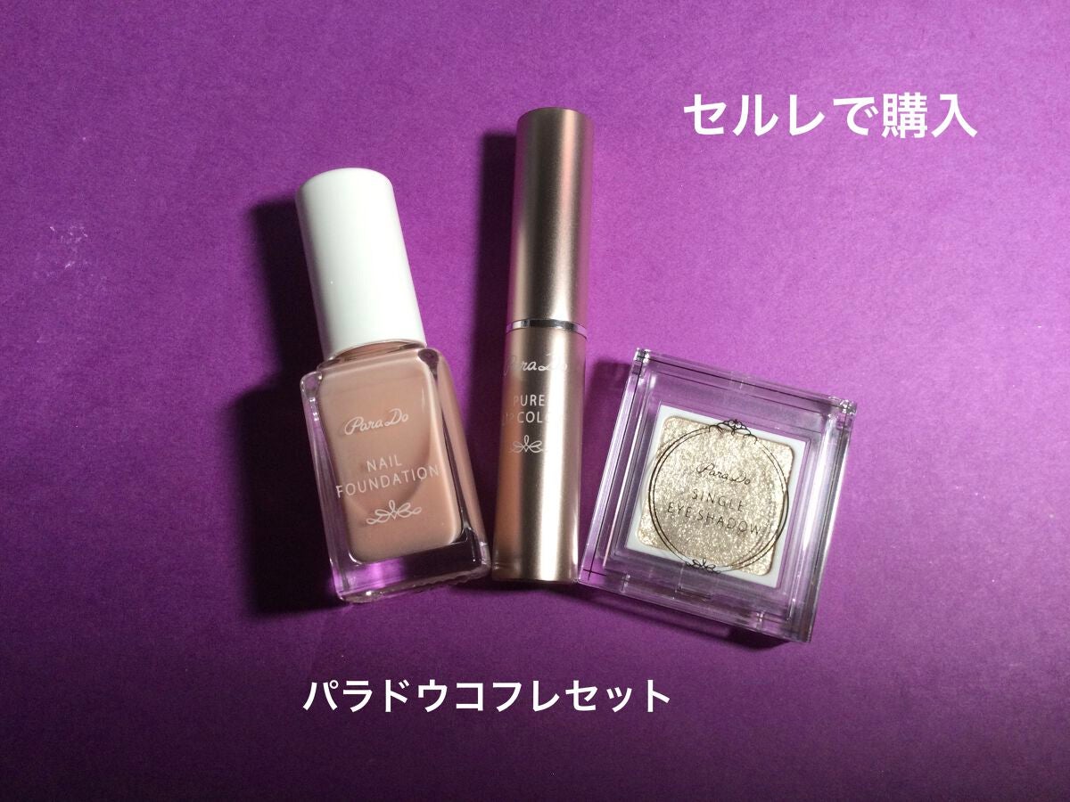 ネイルファンデーション/パラドゥ/マニキュアを使ったクチコミ(1枚目)