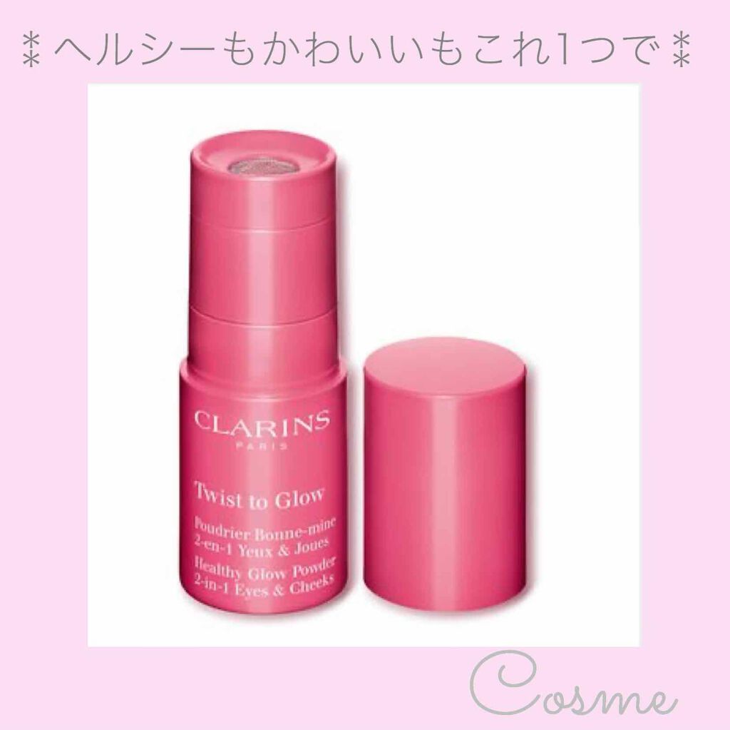 ツイスト&グロー パウダースティック/CLARINS/単色アイシャドウを使ったクチコミ(1枚目)