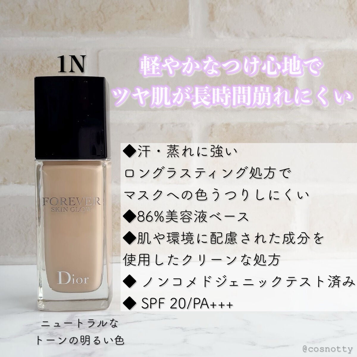 ディオールスキン フォーエヴァー フルイド グロウ/Dior/リキッドファンデーションを使ったクチコミ(2枚目)